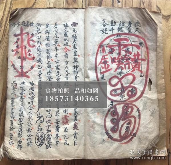 乾隆6年,混元显应雷坛【先天南北二派灵官符秘】【先天爱将殷帅秘旨】