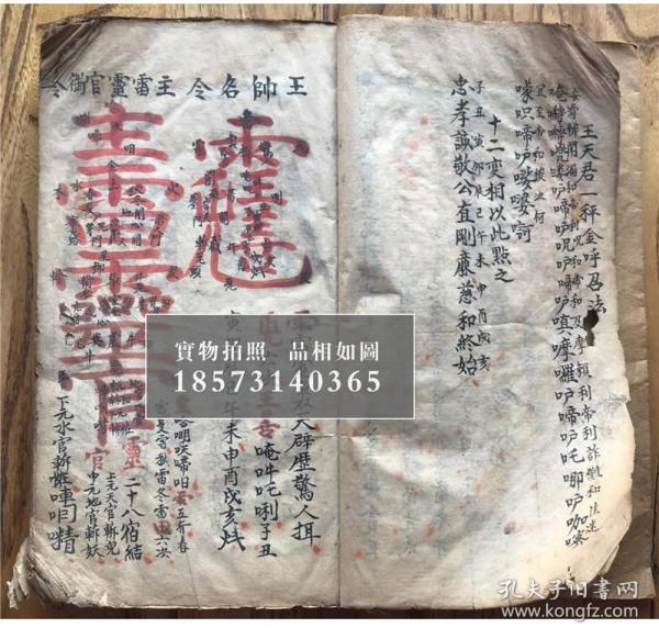 行殷帅口工,张天君战雷章,使者劈煞令,使者结勘合,天皇辖斗姥,王天君