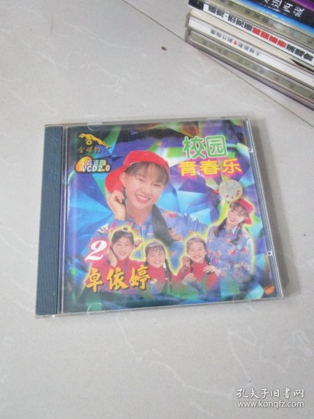 怀旧音乐vcd小影碟:卓依婷 校园青春乐2(单碟装)