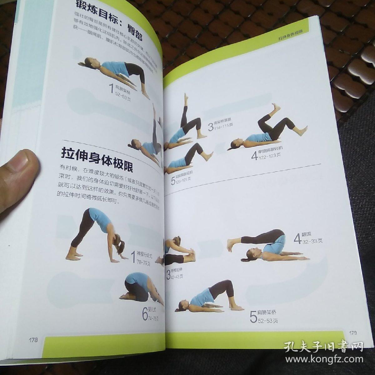 肌肉训练完全图解 经典普拉提动作综合指南