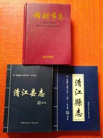 清江县志_图书标签_孔夫子旧书网