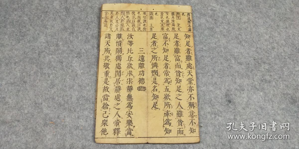 清日本木刻本 经折装《佛遗教经》品相见详述描述