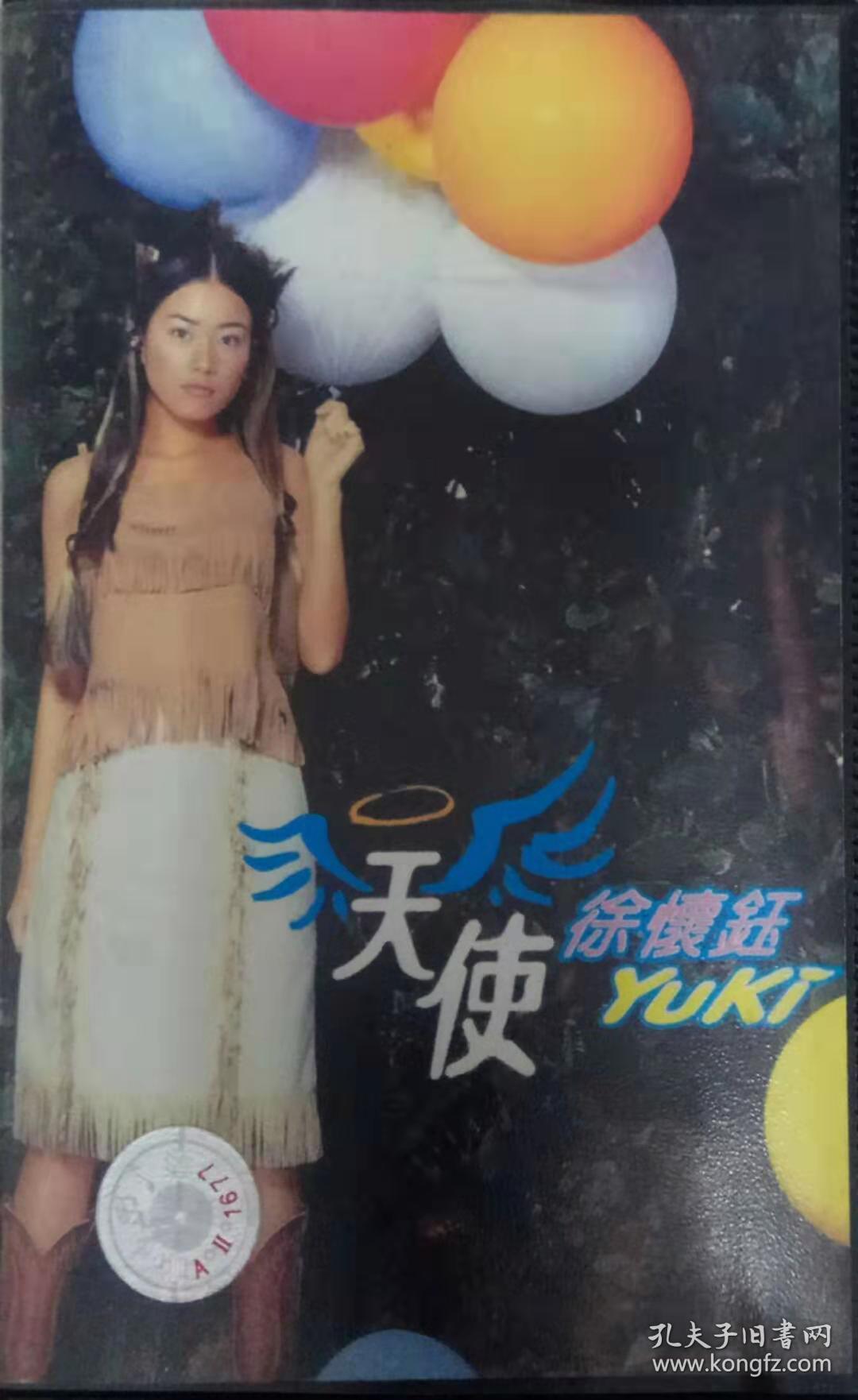 徐怀钰 天使 磁带