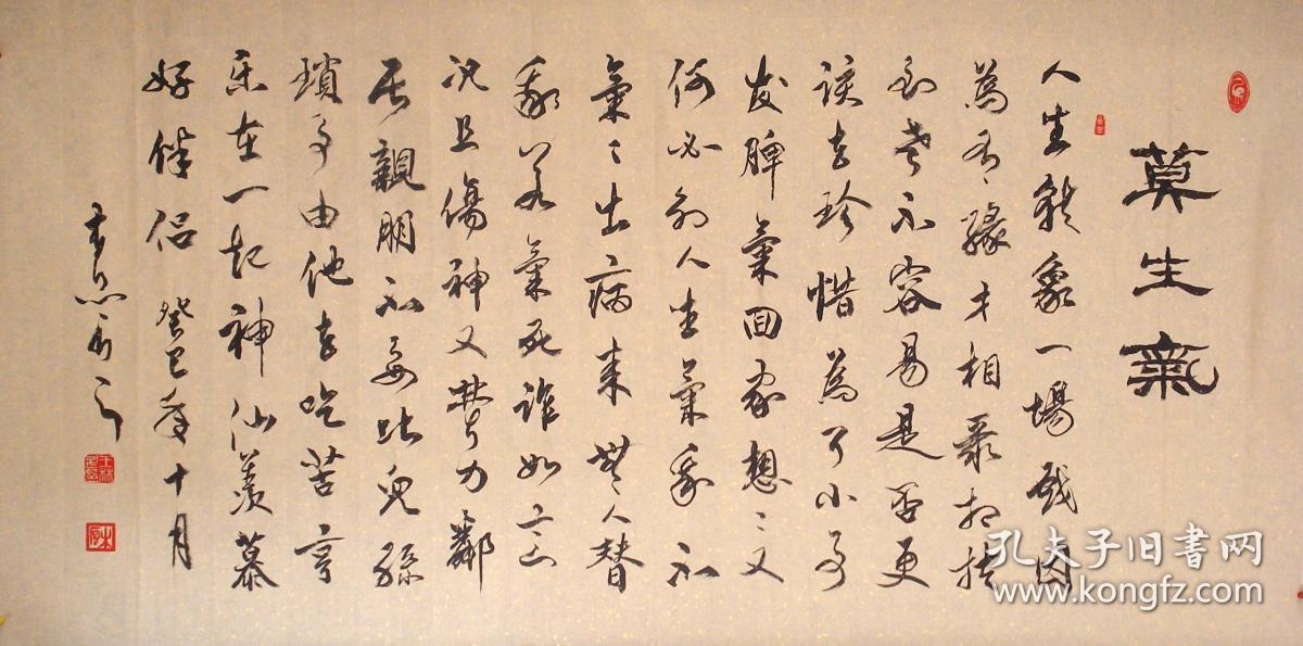 名家书法*中国书法艺术家协会理事精品行书《莫生气》