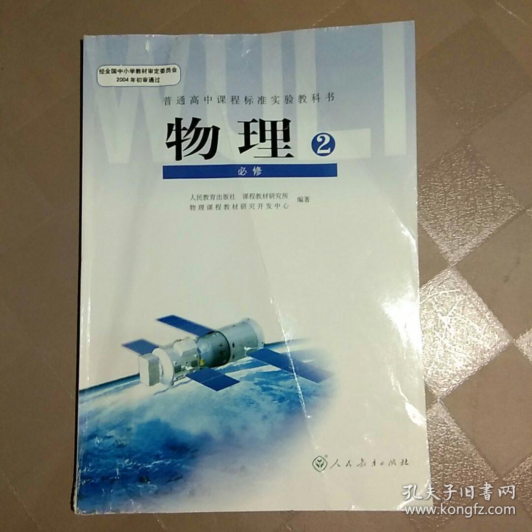 人教版新课标高中课本教材教科书高一下物理书必修2