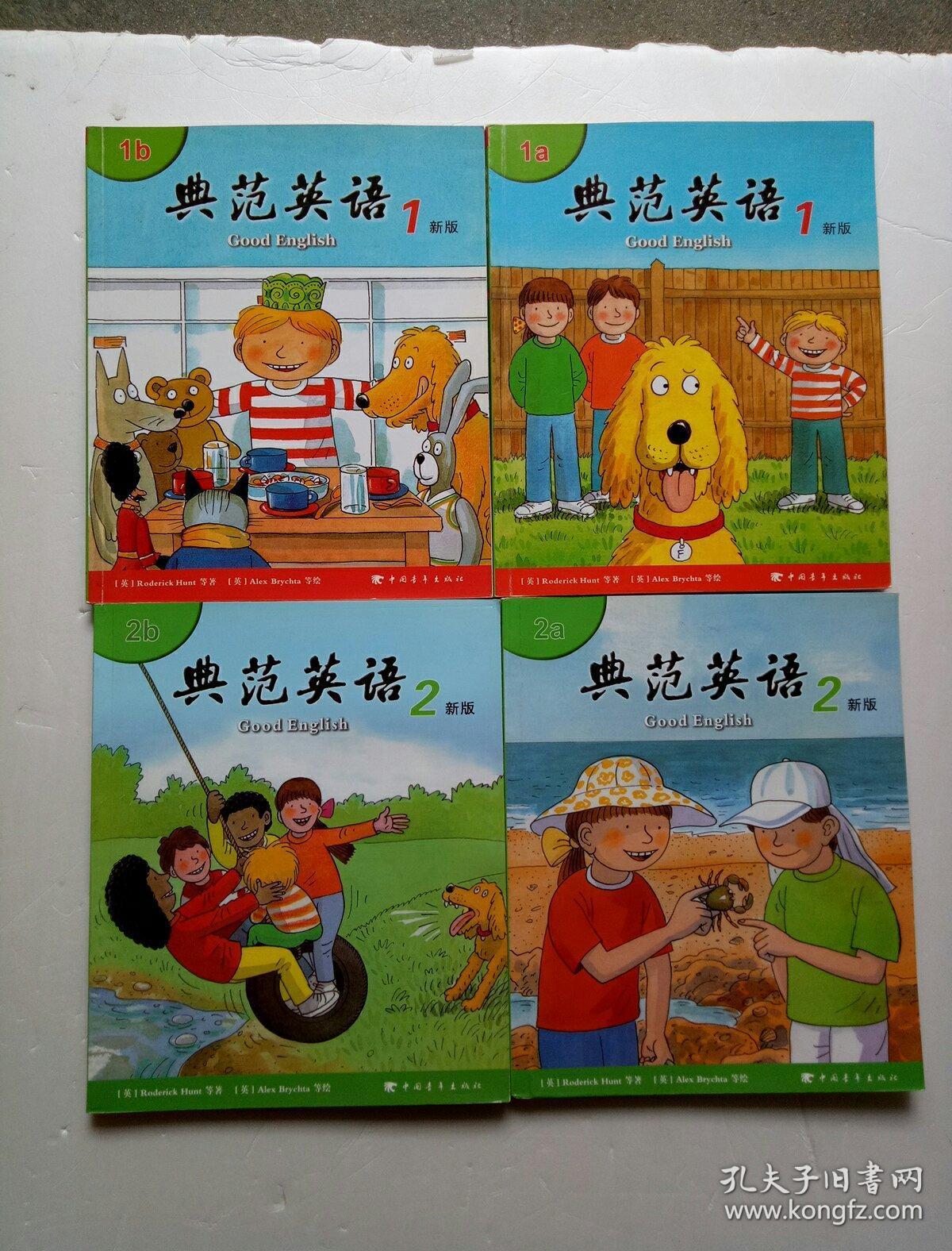 典范英语 1,2 新版(1a 1b )(2a 2b) 无光盘 4册合售