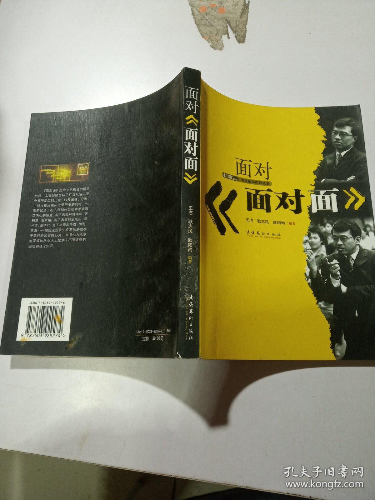 面对《面对面》