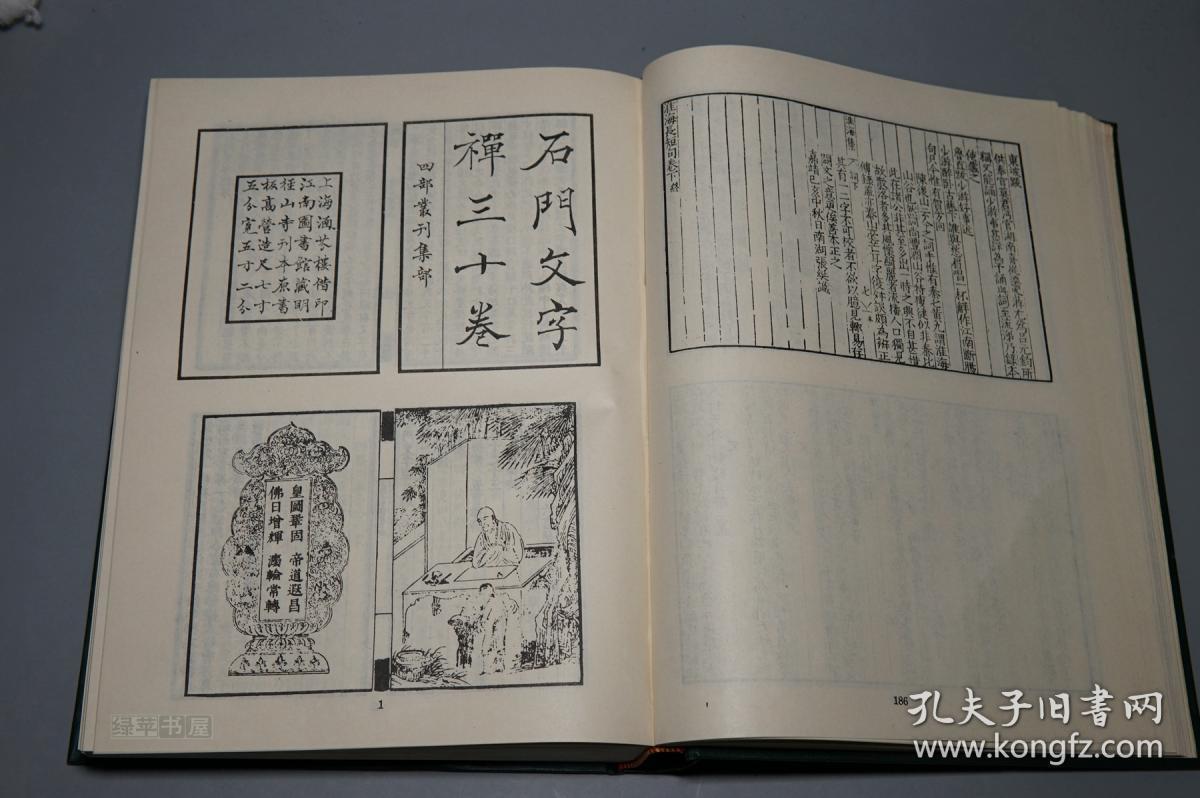 《四部丛刊:苏门四学士文集 六种》(大16开 精装 全2厚册 -商务印书馆