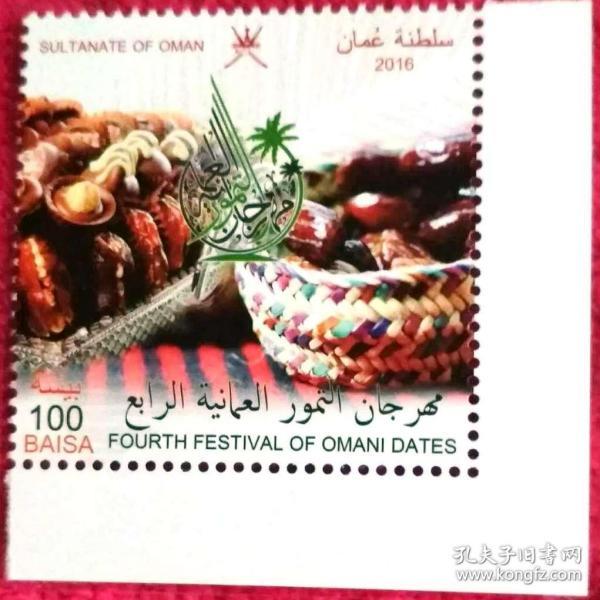 阿曼2016 美食 椰枣坚果,1全邮票