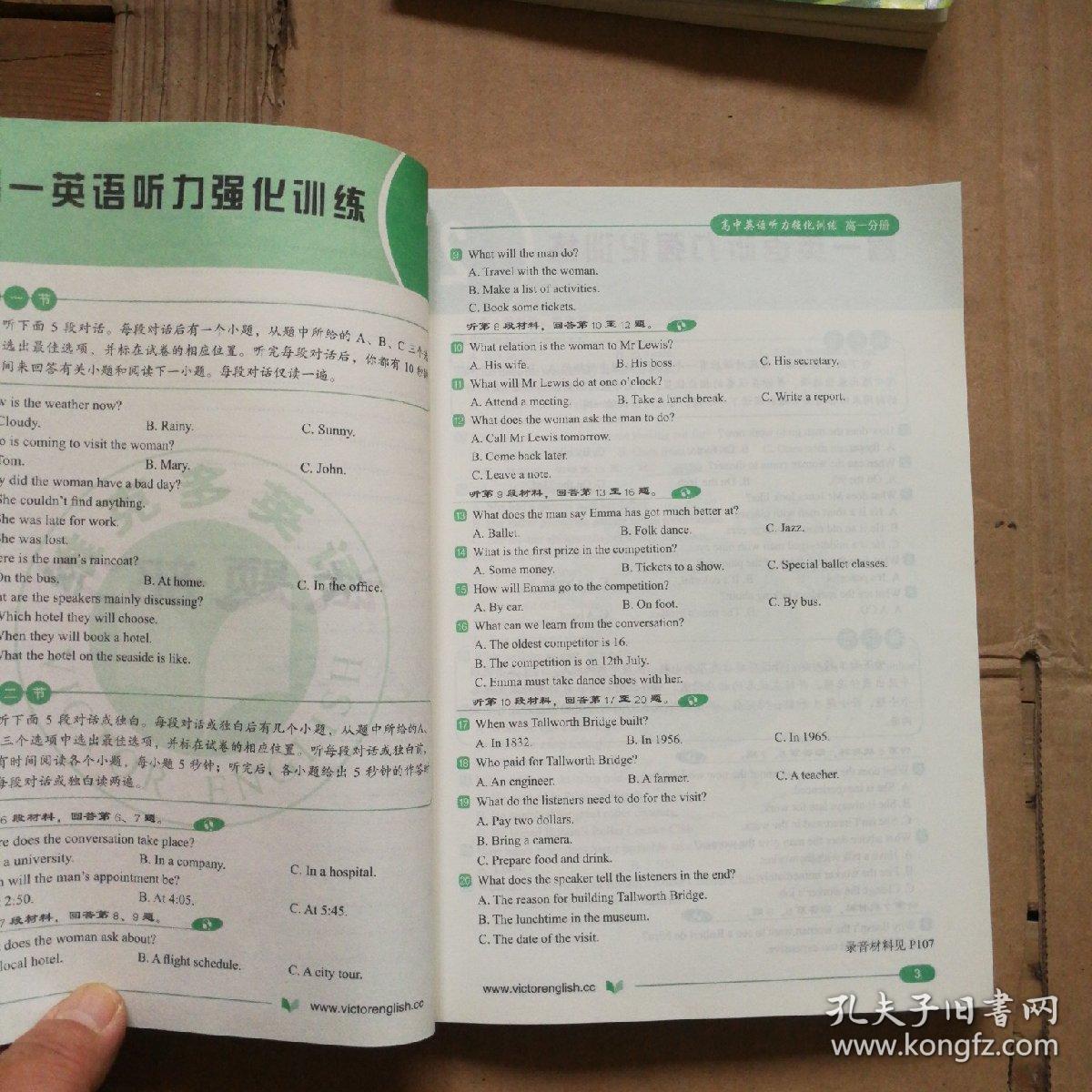 高中英语听力强化训练 高一分册 含光盘 (维克多)