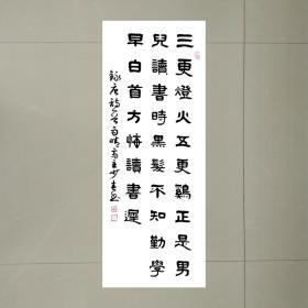 颜真卿《劝学诗》 隶书条幅90cmx35cm