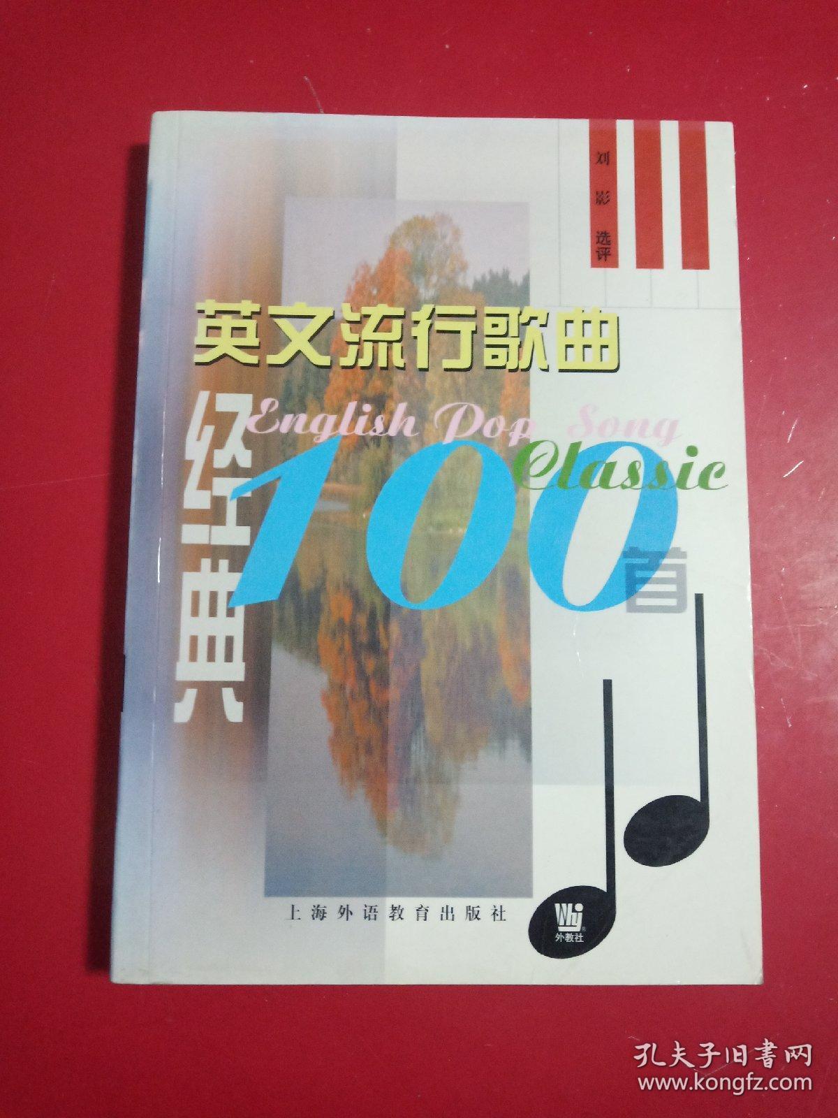 英文流行歌曲经典100首