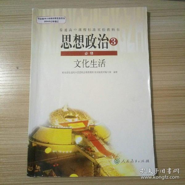 高中政治必修三