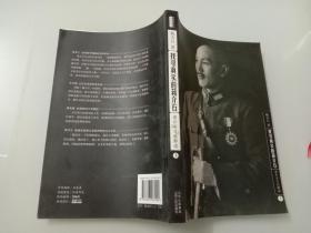 找寻真实的蒋介石(下)
