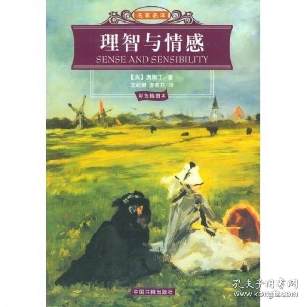 理智与情感