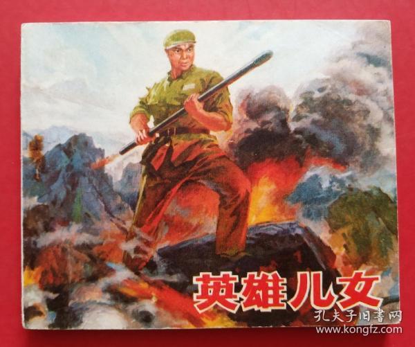 英雄儿女(老电影)"抗美援朝"战斗题材