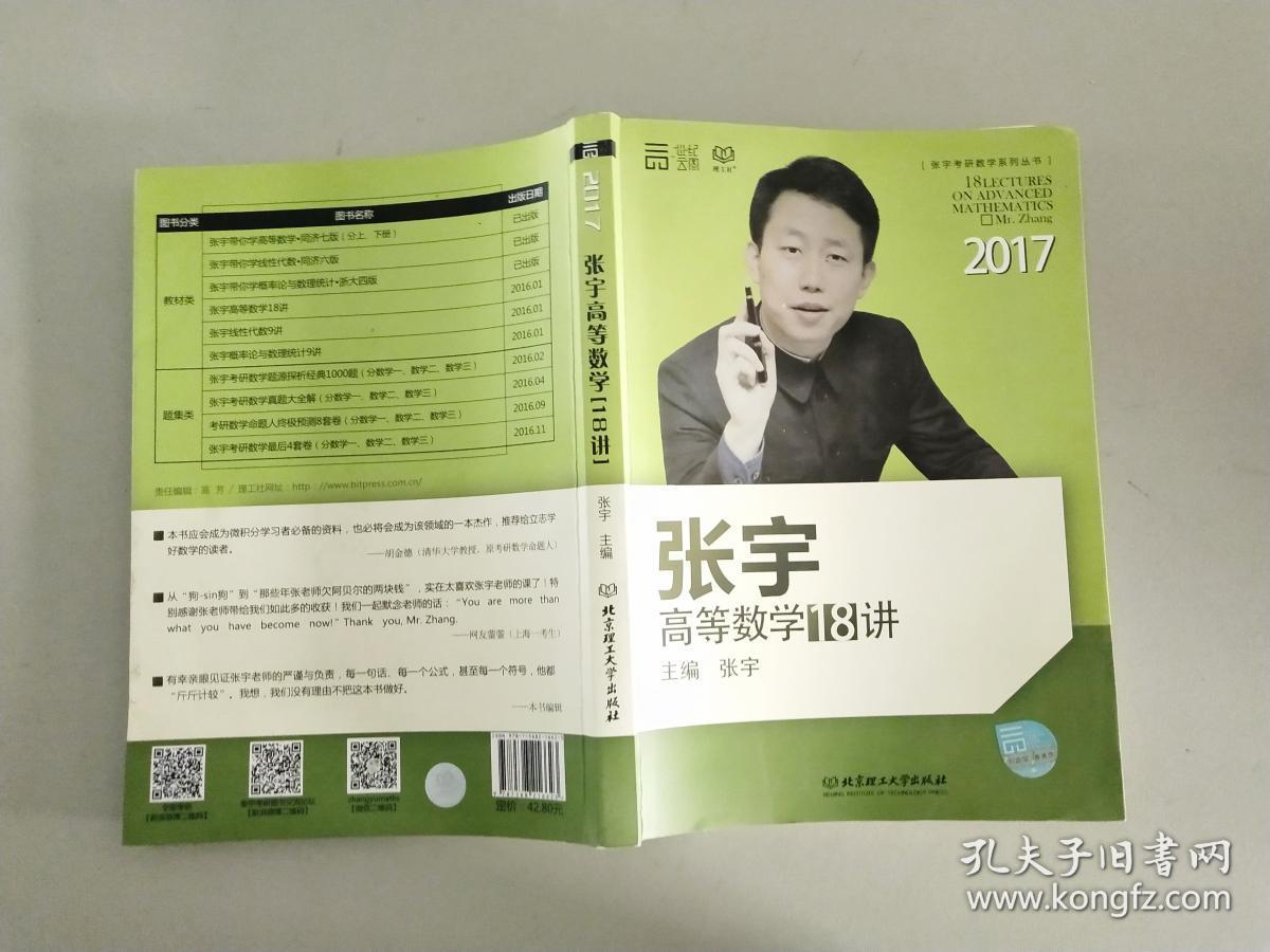 现货云图张宇考研数学张宇高等数学讲张宇高数讲考研数学一二三张宇