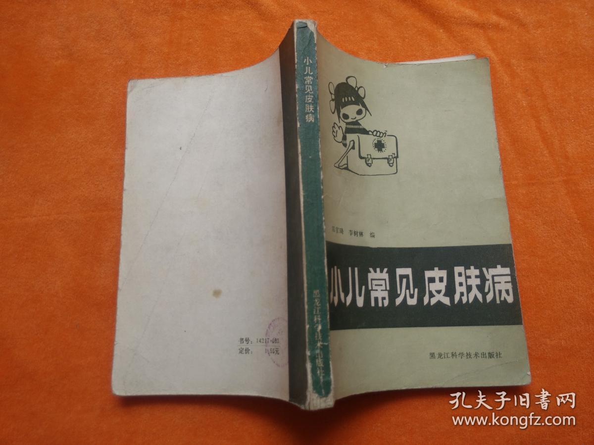小儿常见皮肤病