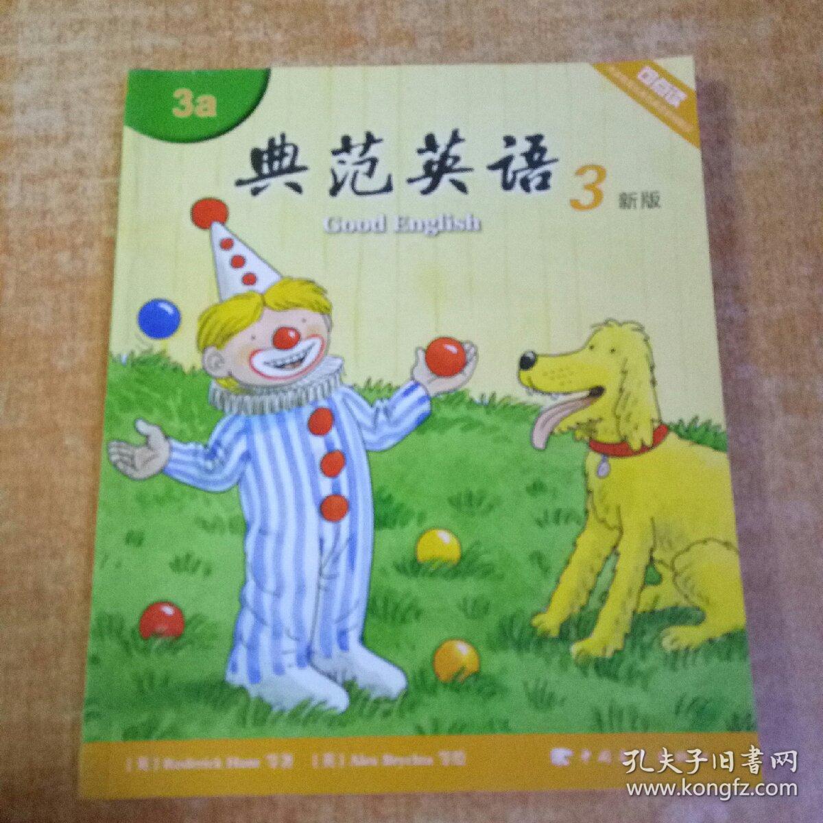 典范英语3 3a