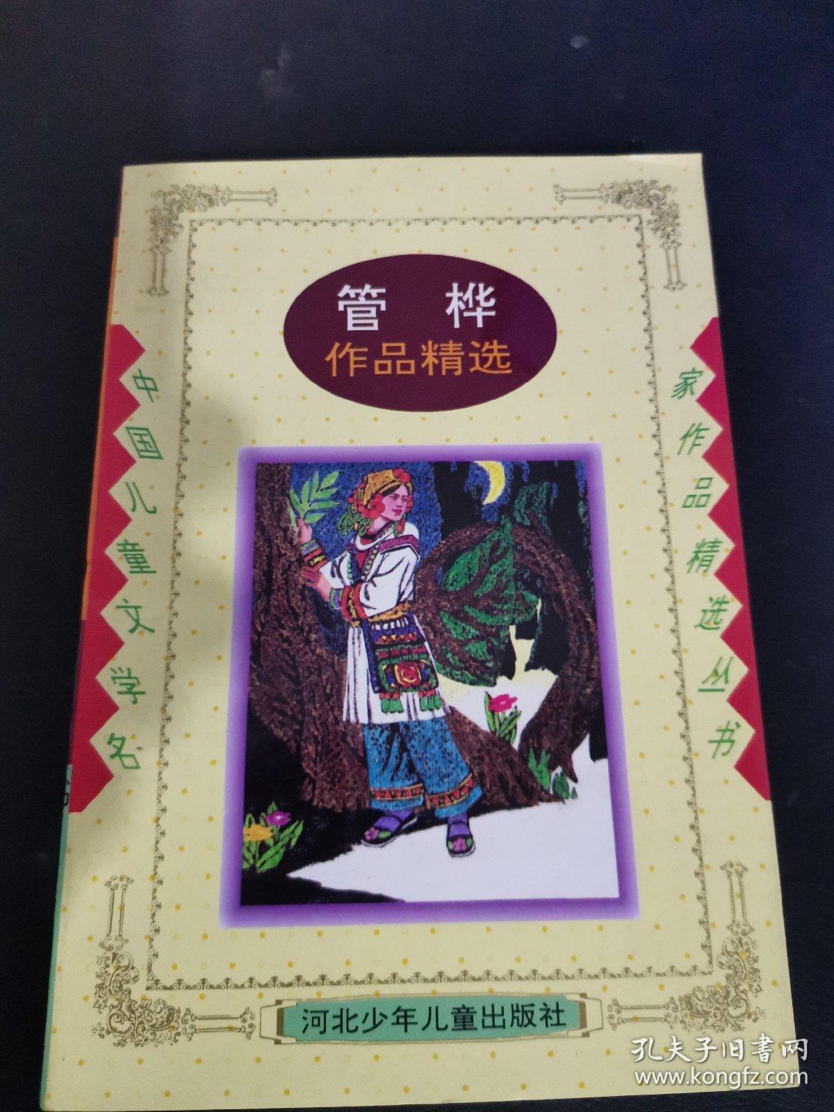 管桦作品精选