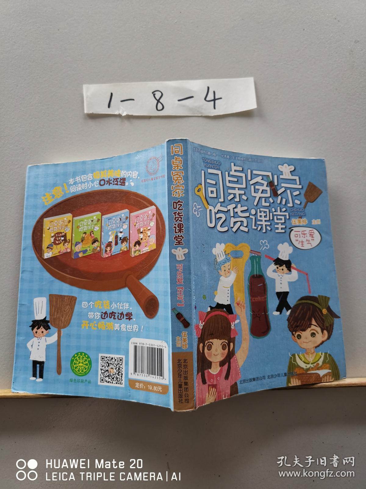 同桌冤家 吃货课堂