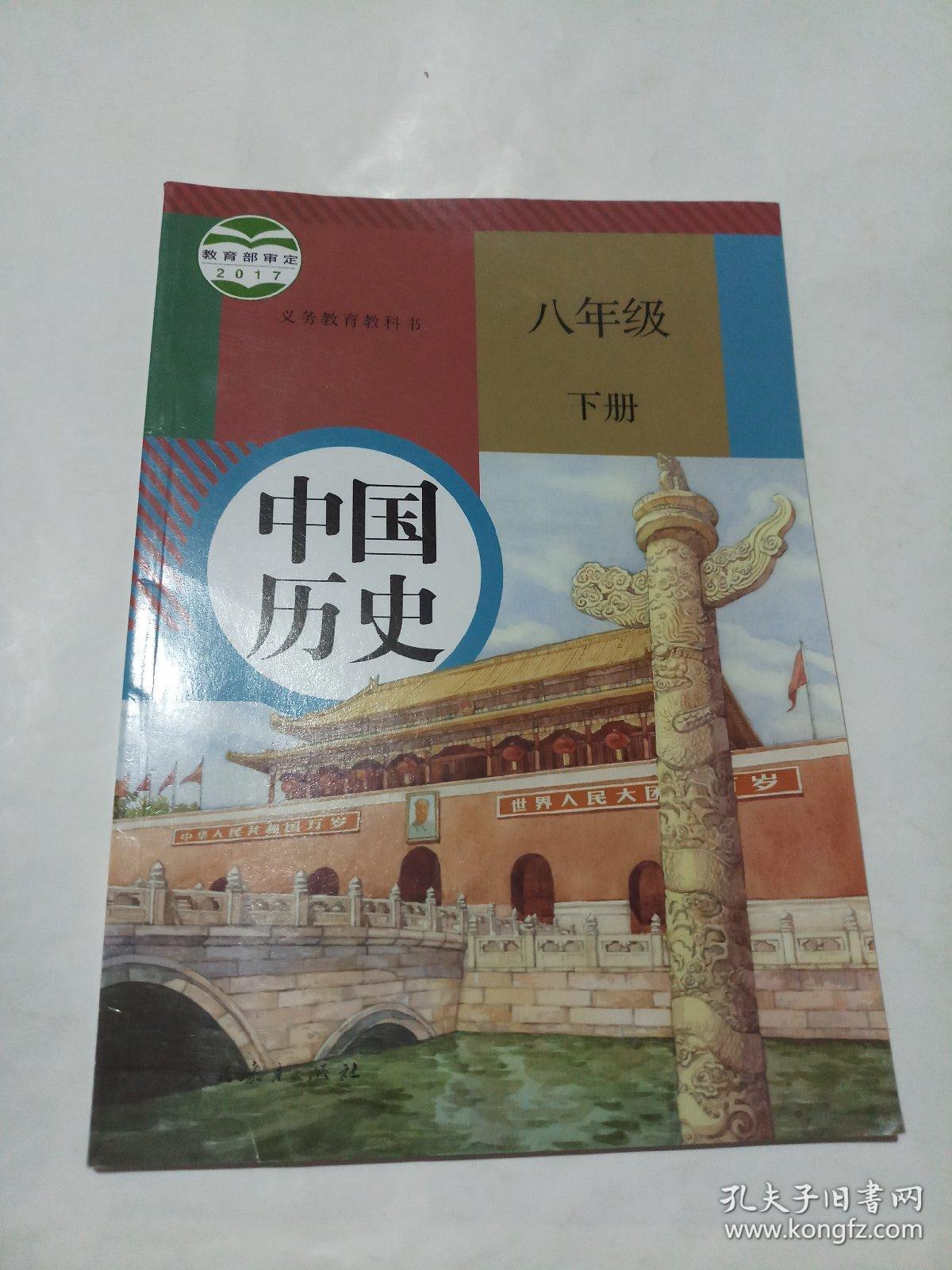 人教版义务教育教科书七年级下册中国历史教材课本教科书