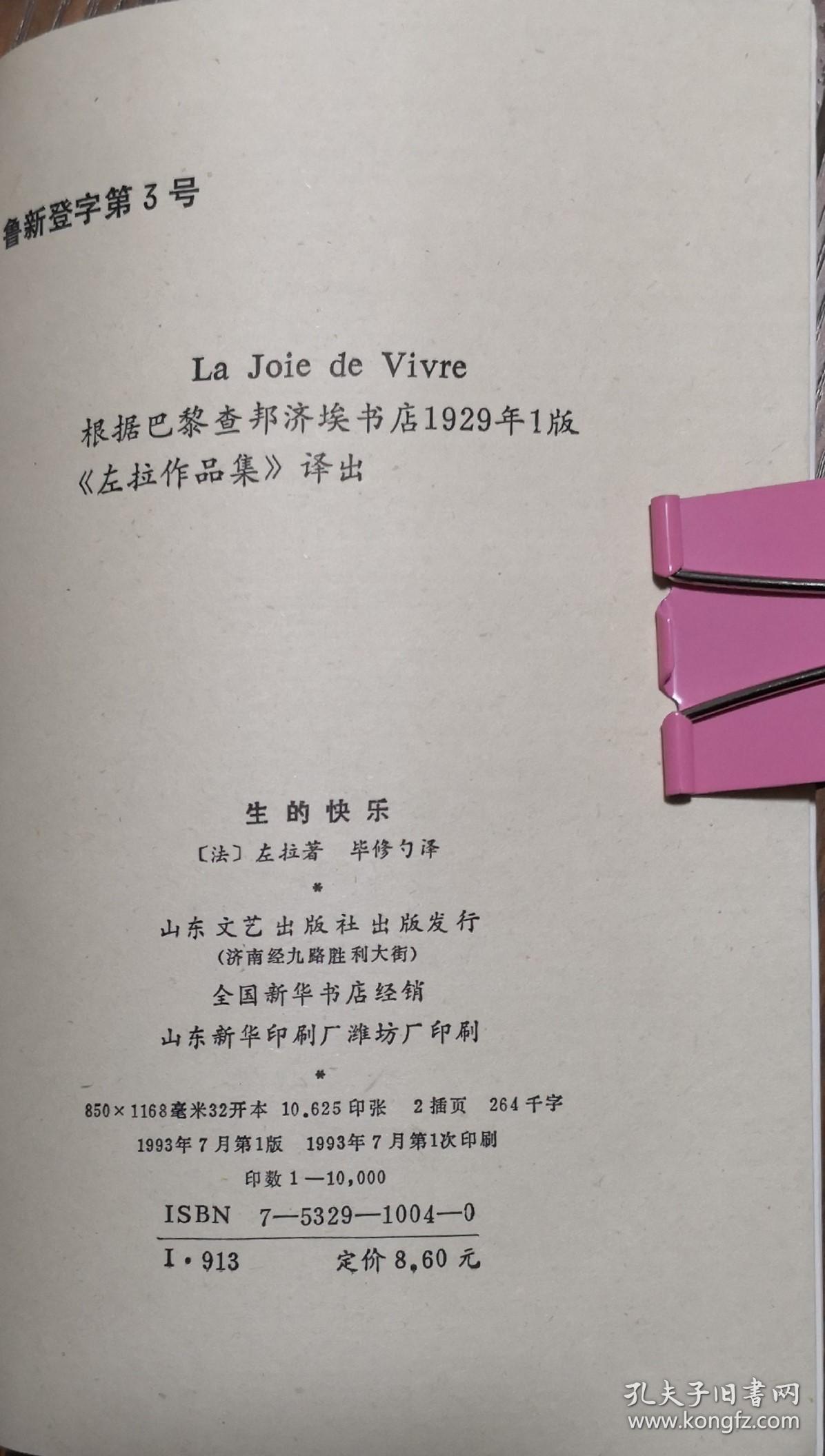 (毕修勺译)左拉中文首版作品(全九册:《巴斯加独生》《家常琐事》《卢