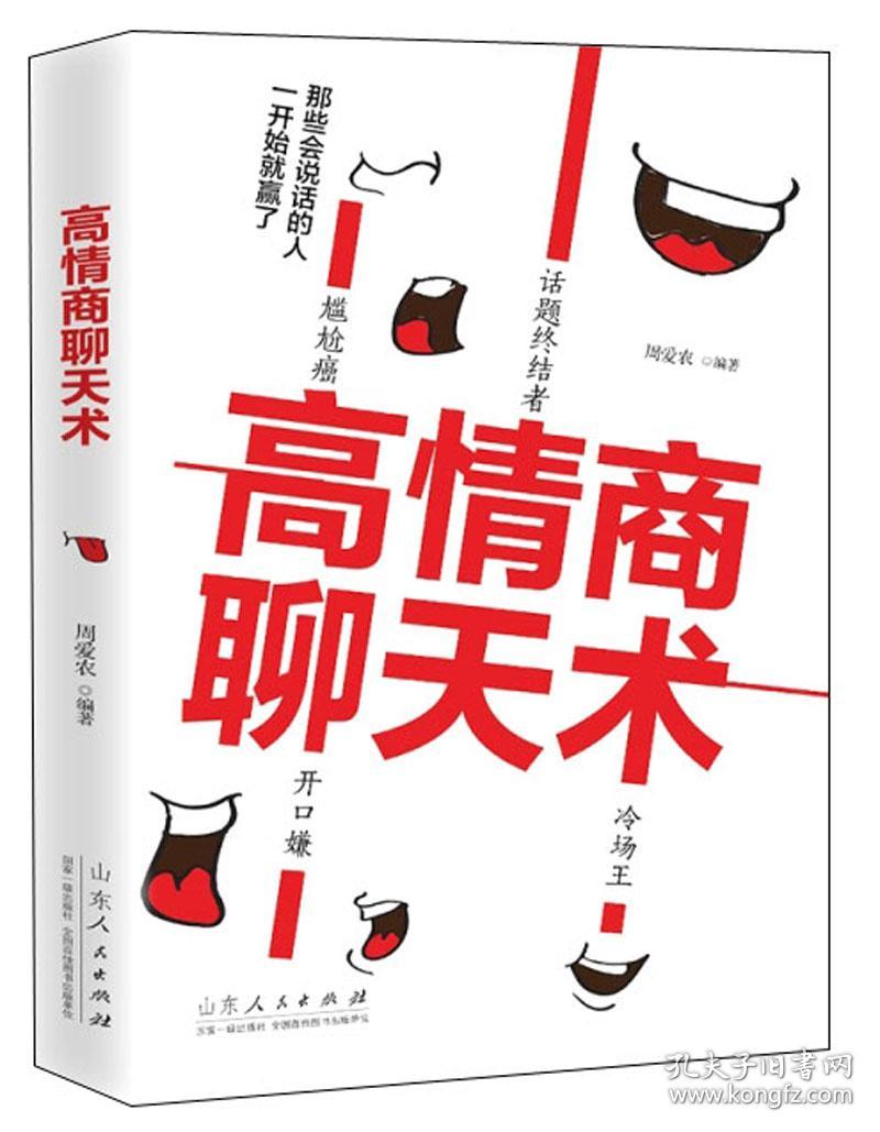 高情商聊天术(塑封)