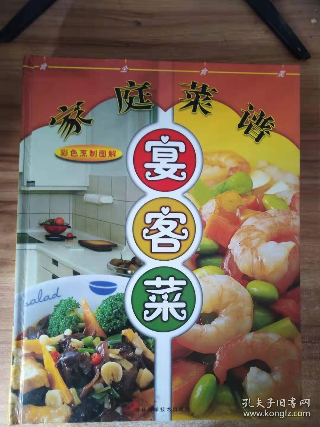 家庭菜谱宴客菜