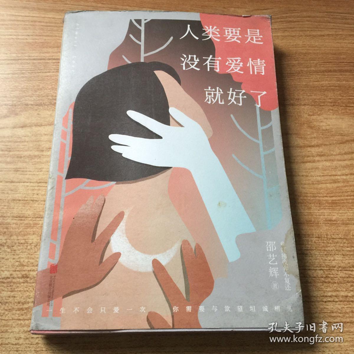 人类要是没有爱情就好了