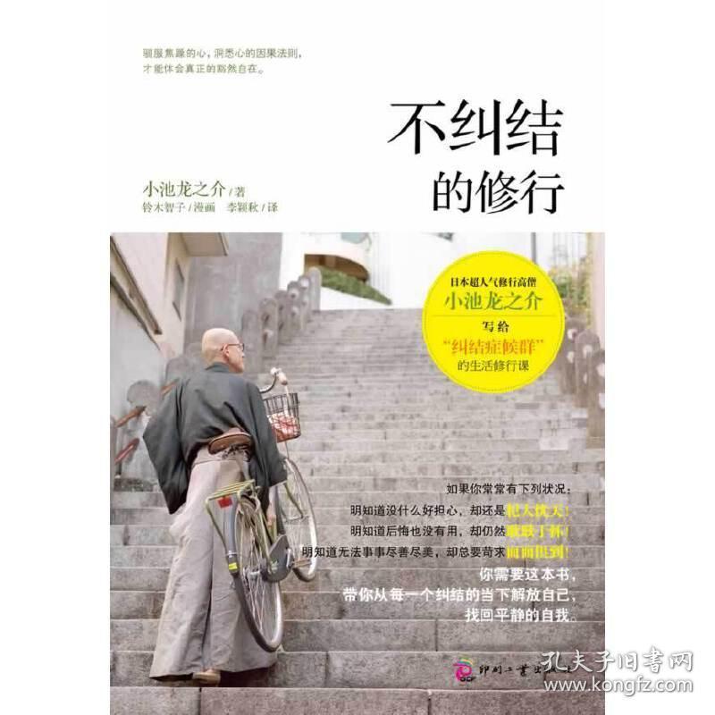 不纠结的修行(这是一本写给"纠结症候群"的灵魂解救书