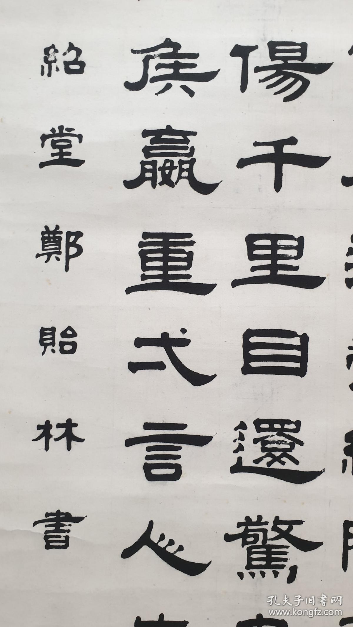 z769号回流的纸本清末民初著名书法家郑贻林号绍堂隶书魏徵诗横吹曲辞