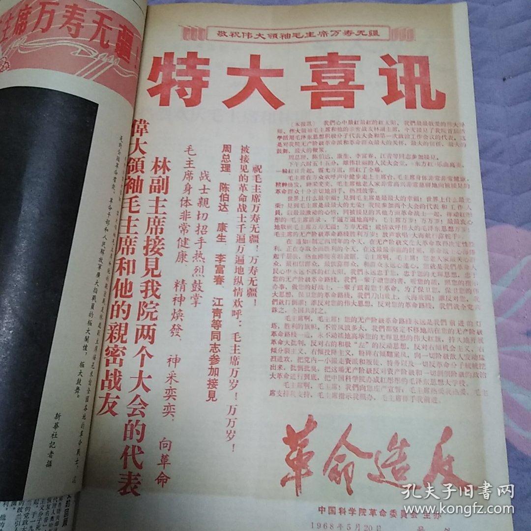 中国最忍缀报纸缅怀革命英雄报纸封面喜报报纸报纸上的错字图片报纸
