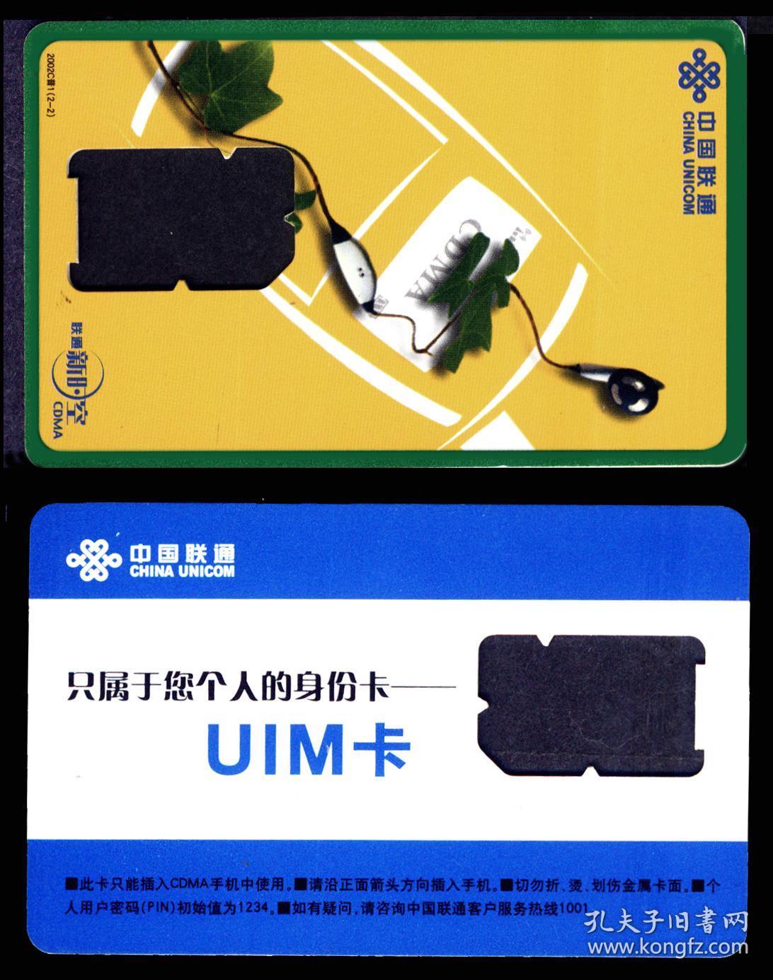 中国联通uim卡