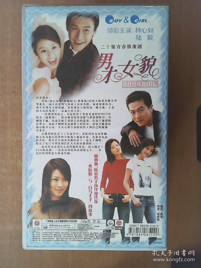 男才女貌vcd 【电视剧-----林心如 陆毅】20vcd