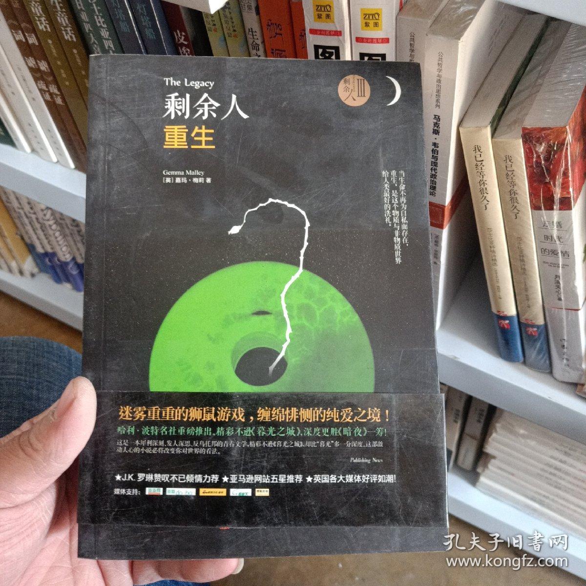剩余人3:重生