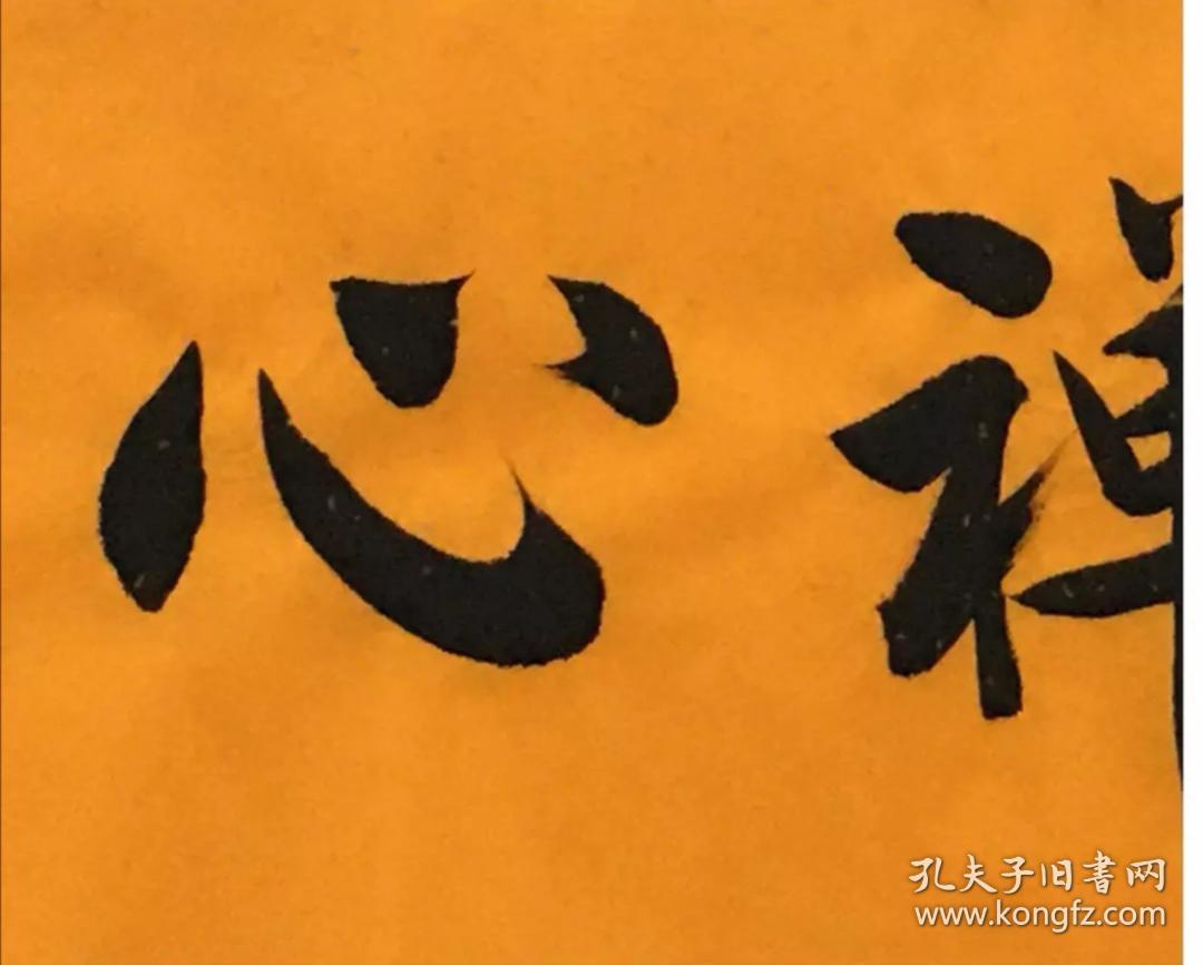 书法家郝同安书作《云水禅心》