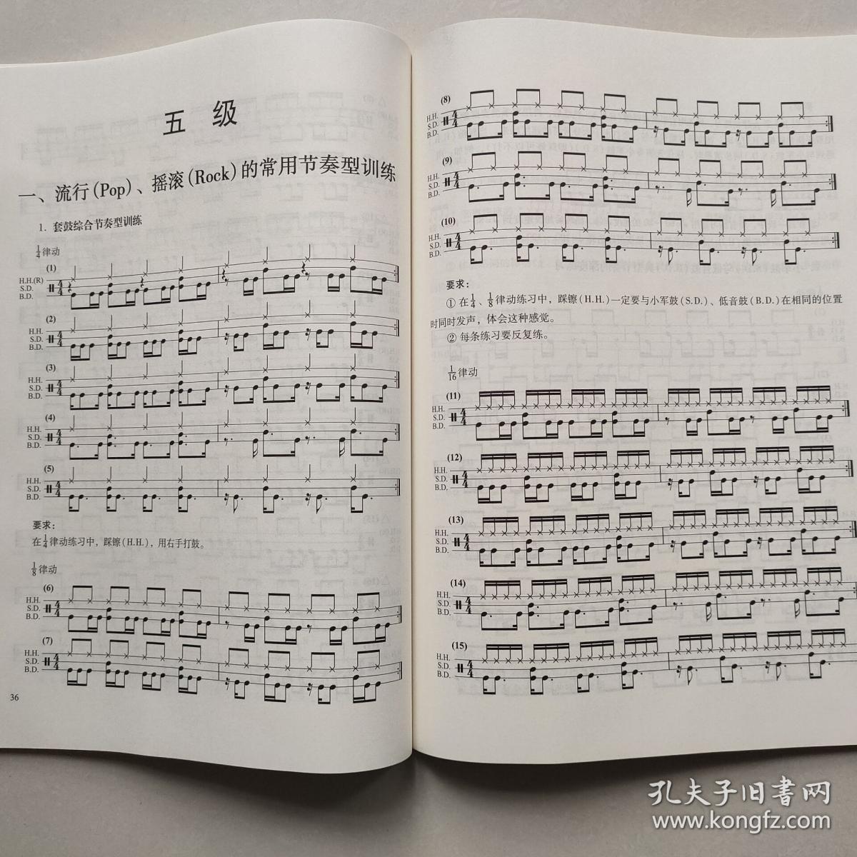 打击乐(爵士鼓)一级~十级1-10级中国院打击乐爵士鼓架子鼓考级教材
