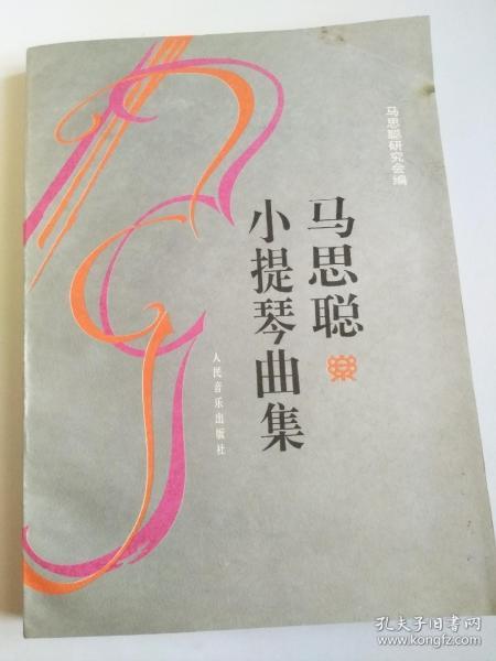 马思聪小提琴曲谱思乡曲_马思聪思乡曲小提琴谱(3)
