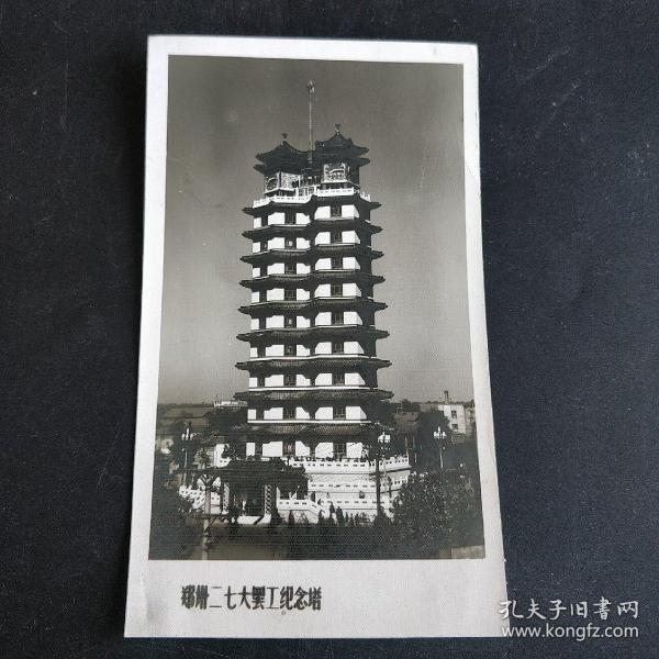 郑州二七大罢工纪念塔 黑白照片