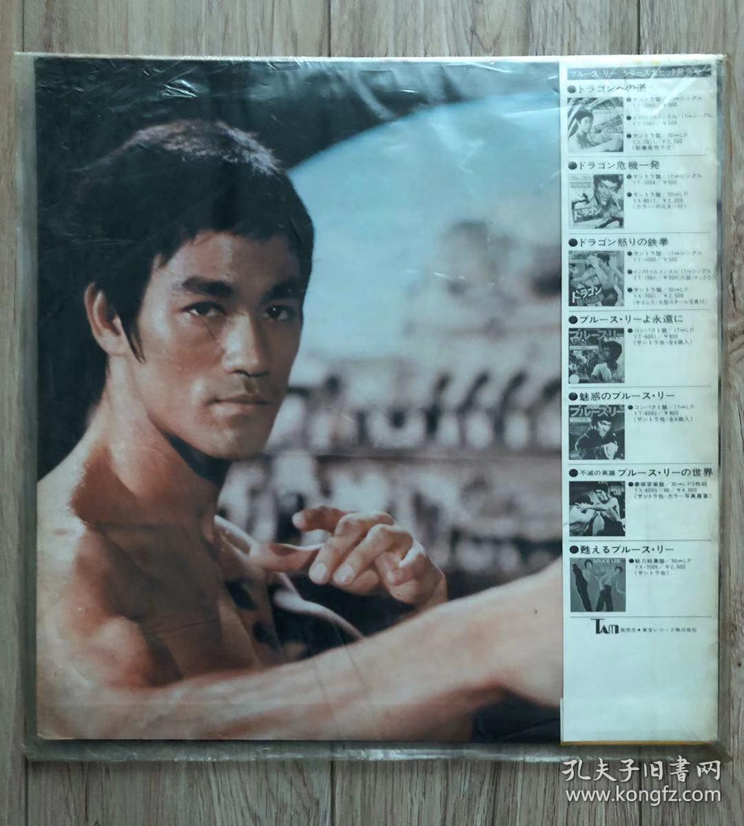 70年代 李小龙黑胶大碟05 bruce lee
