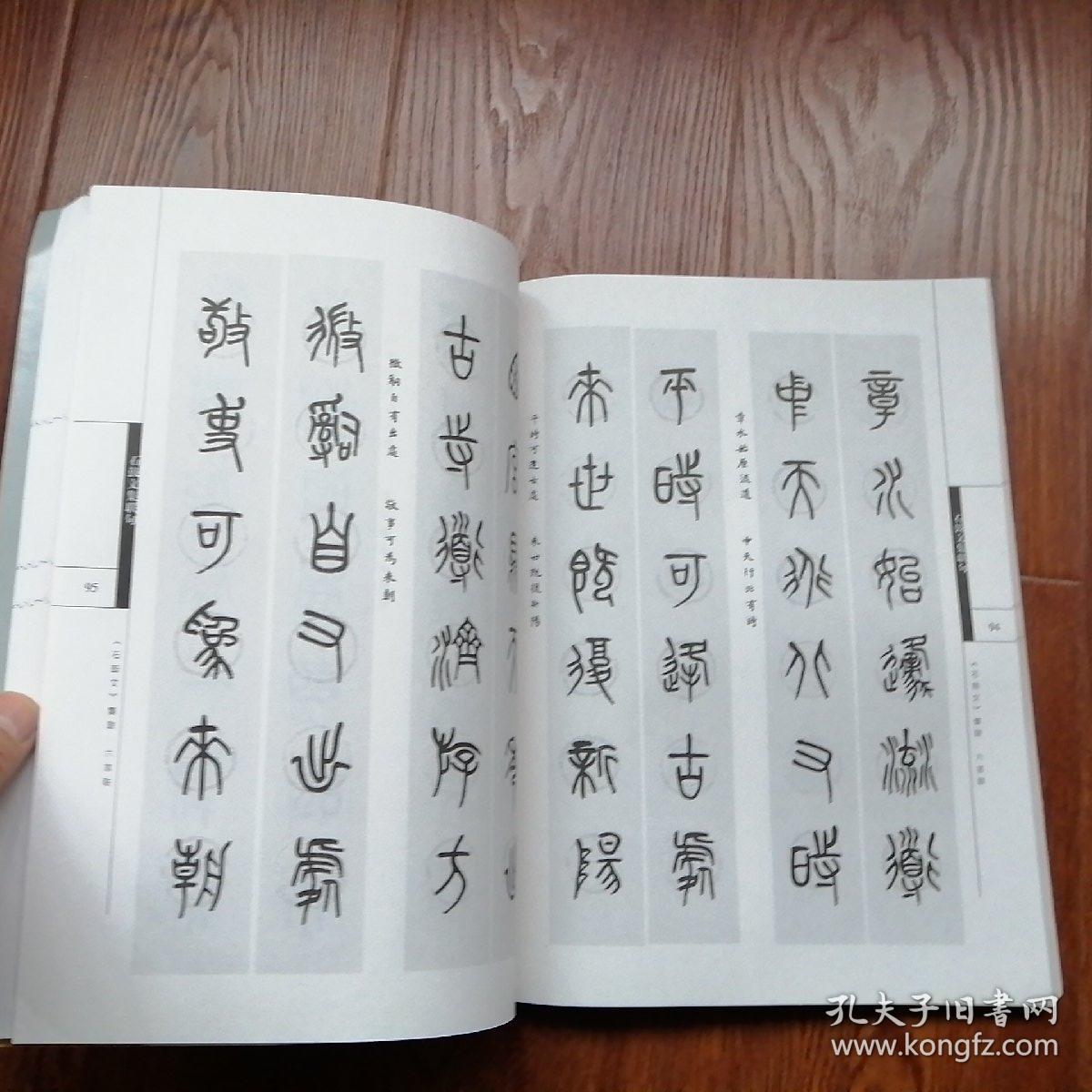 石鼓文集联句