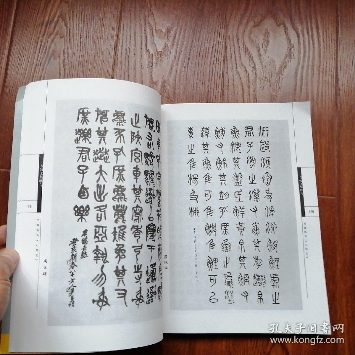 石鼓文集联句