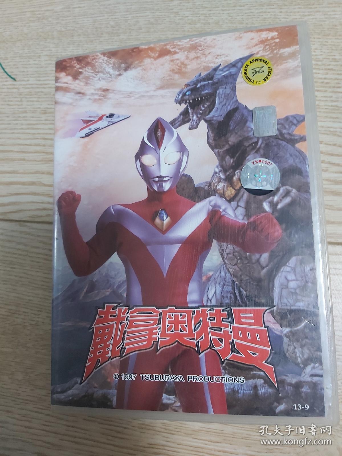戴拿奥特曼vcd两碟,第33-36集 全场光盘多买优惠,需要问价