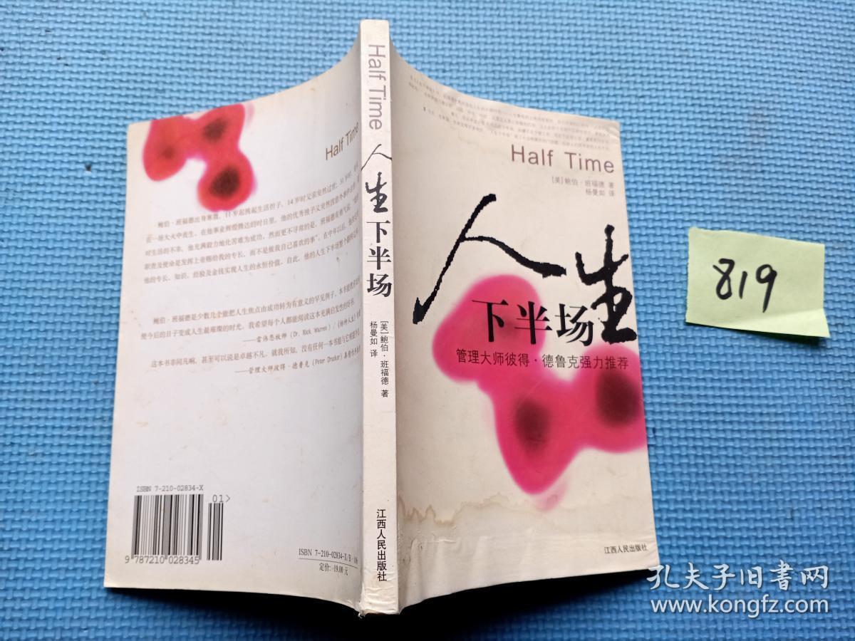 人生下半场