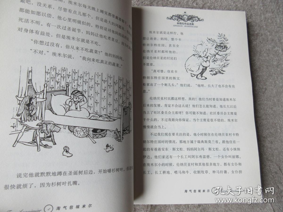 林格伦作品选集 美绘版-淘气包埃米尔