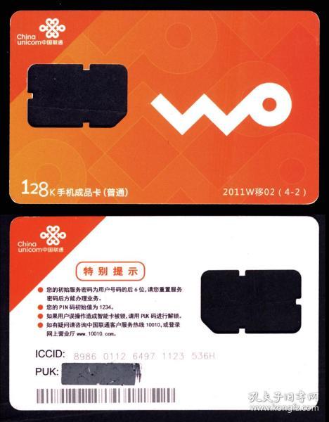 中国 联通智能sim卡-128k手机成品 卡