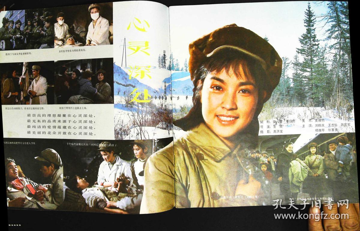 电影画报1982年5期封面刘晓庆 内有胡诗学苏林刘怀正主演《四渡赤水》