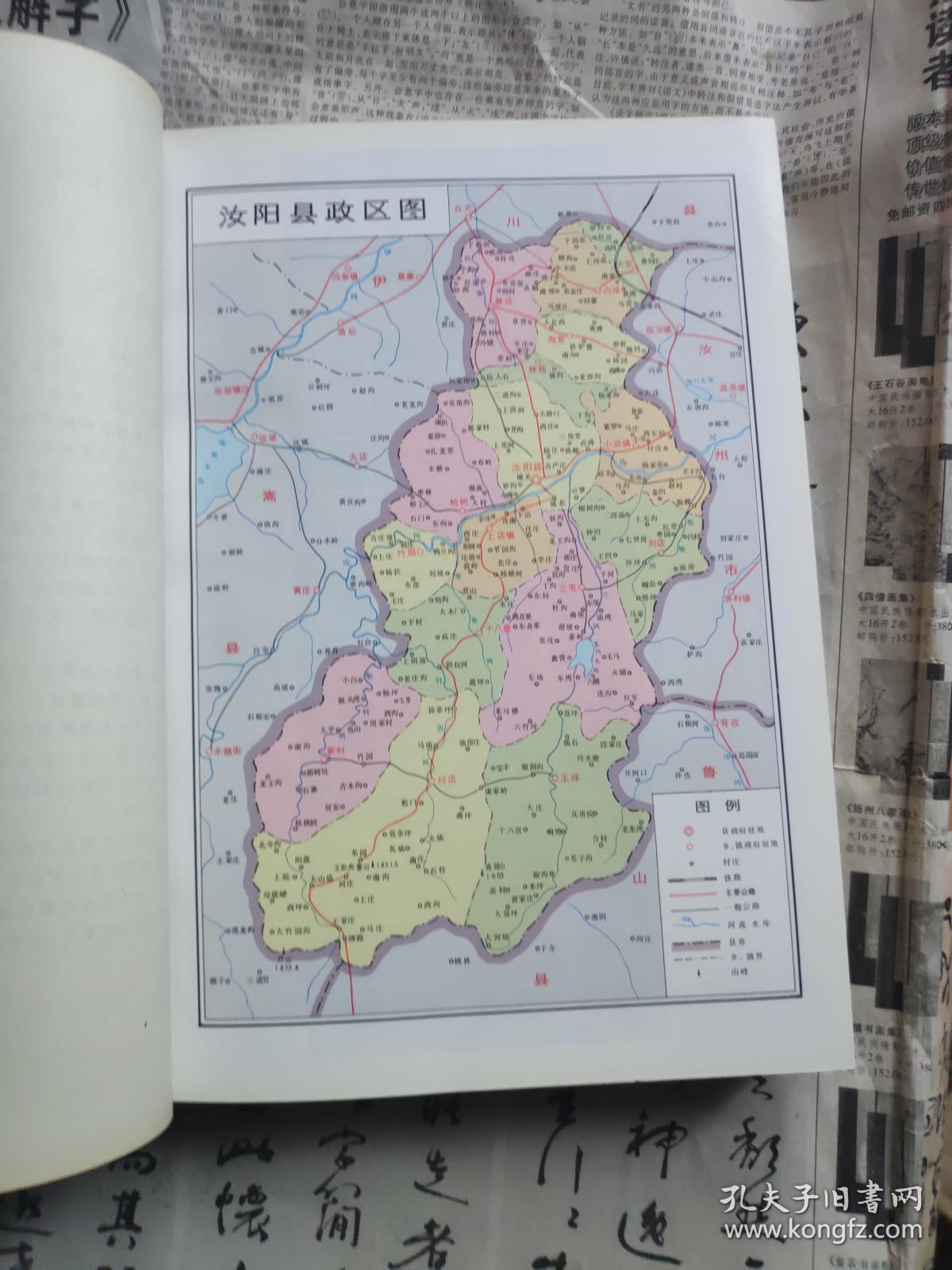 汝阳财政志