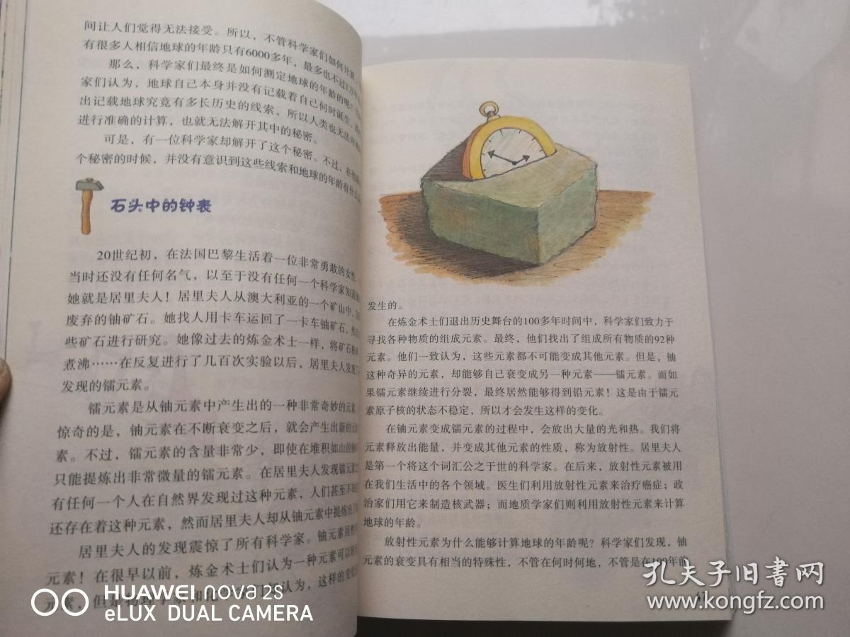 读·品·悟:像童话一样有趣的科学书——向地球提出问题